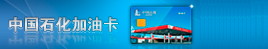 油卡充值