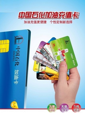 中石化加油卡充值